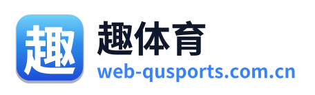 趣体育 Logo